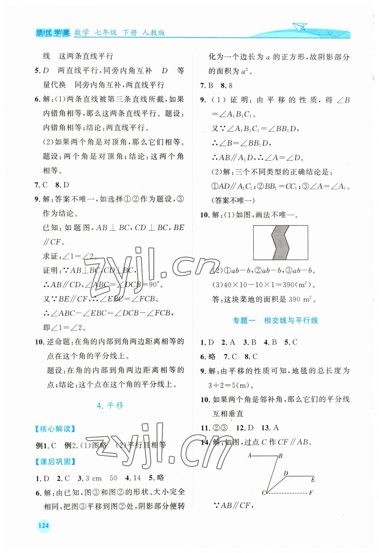 2023年绩优学案七年级数学下册人教版 第6页