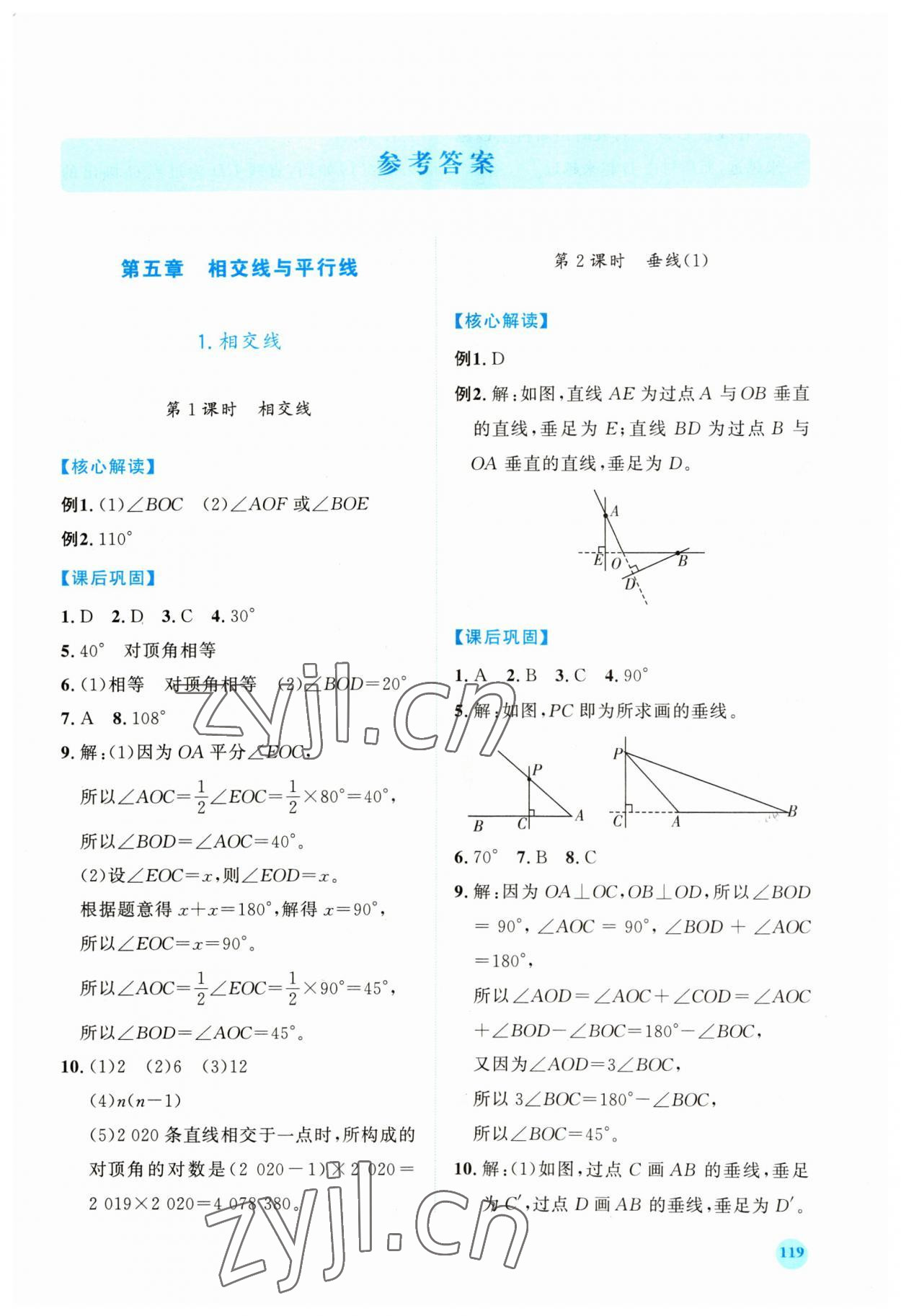 2023年绩优学案七年级数学下册人教版 第1页