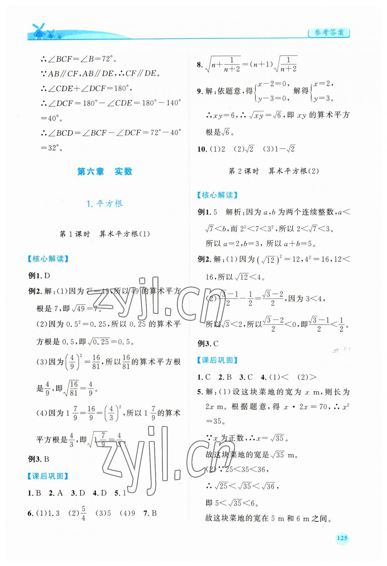 2023年绩优学案七年级数学下册人教版 第7页