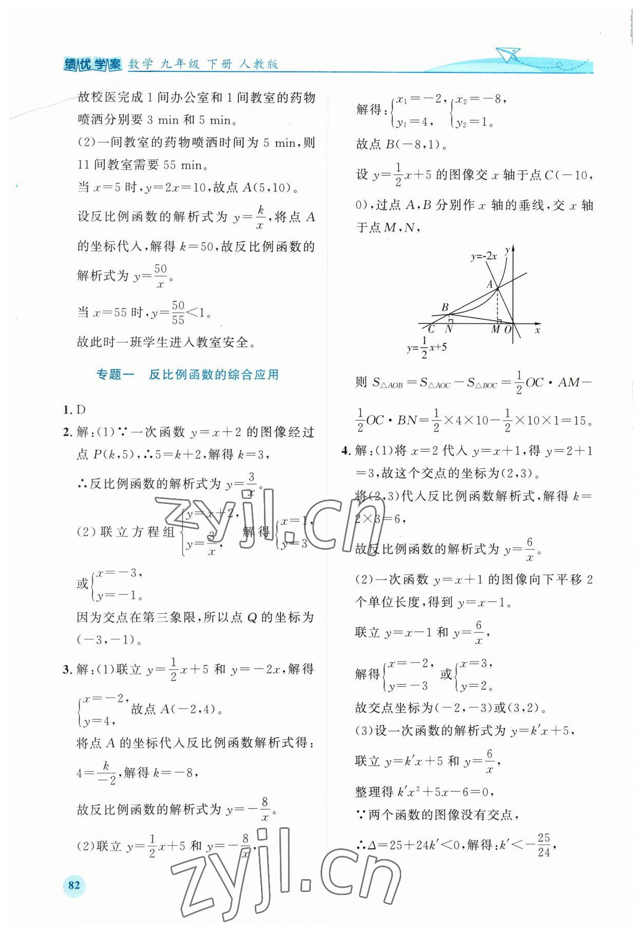 2023年績(jī)優(yōu)學(xué)案九年級(jí)數(shù)學(xué)下冊(cè)人教版 第4頁(yè)