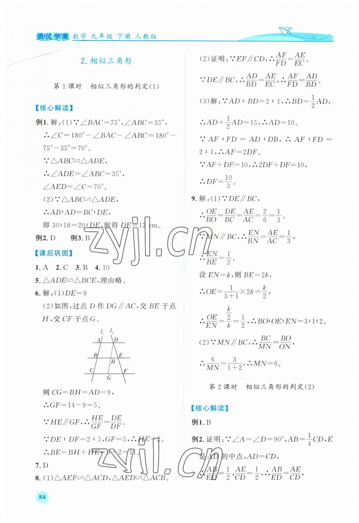 2023年绩优学案九年级数学下册人教版 第6页