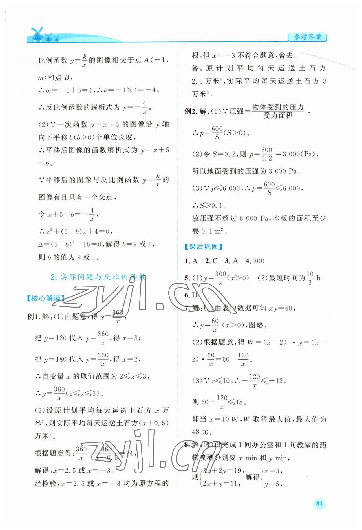 2023年績(jī)優(yōu)學(xué)案九年級(jí)數(shù)學(xué)下冊(cè)人教版 第3頁(yè)