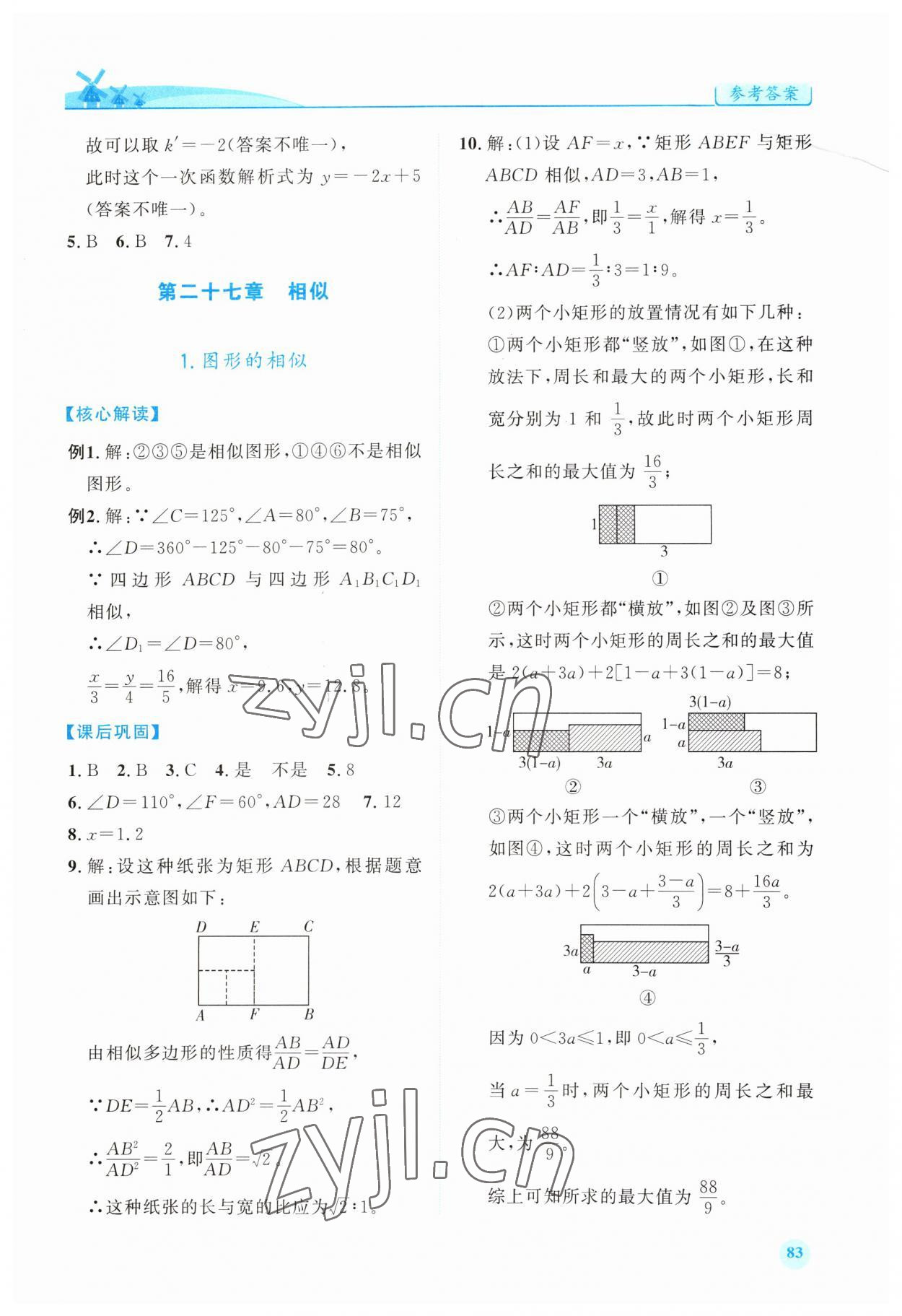 2023年績優(yōu)學案九年級數學下冊人教版 第5頁