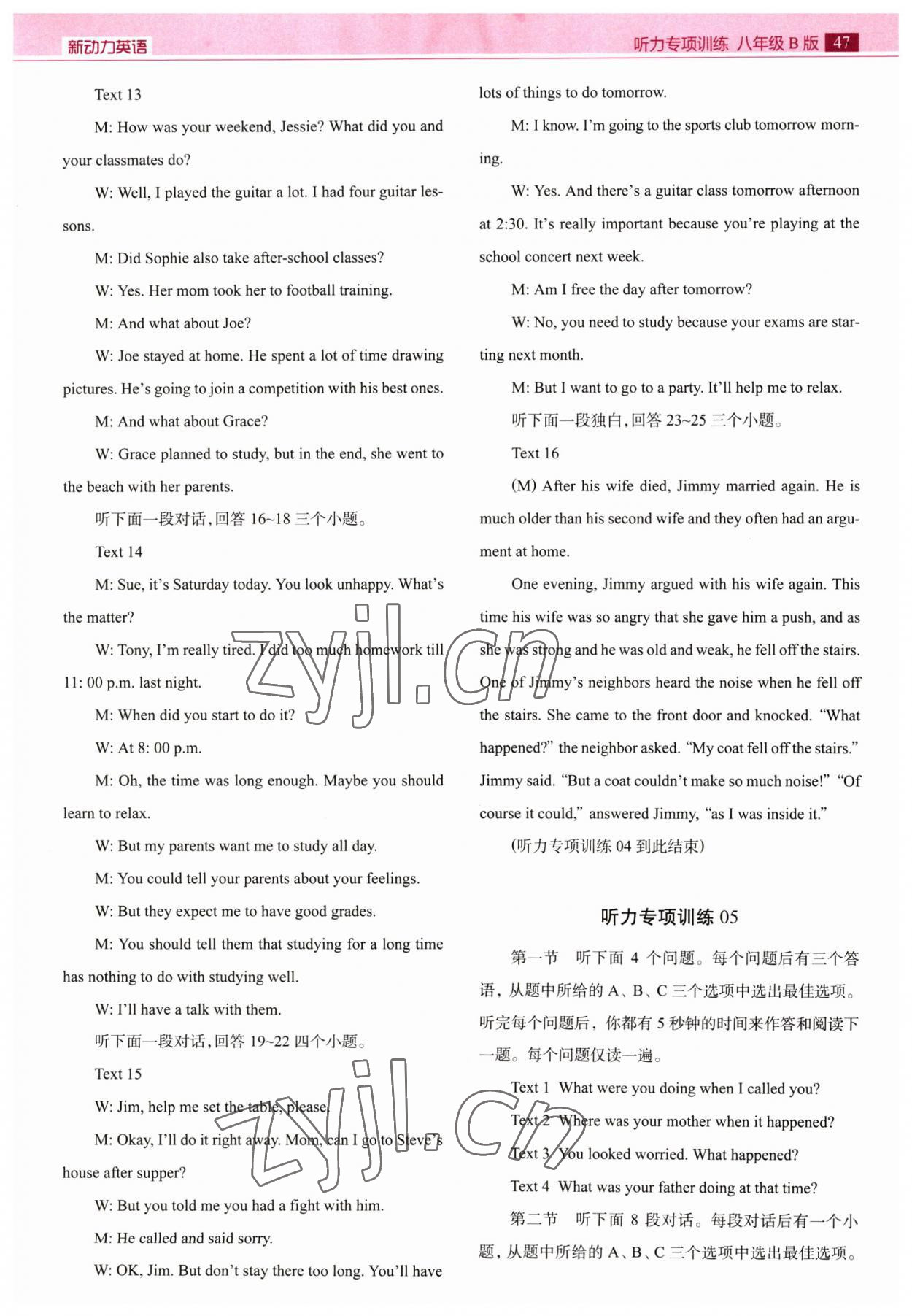 2023年新動力聽力專項訓練八年級英語下冊B版&nbsp;參考答案第8頁