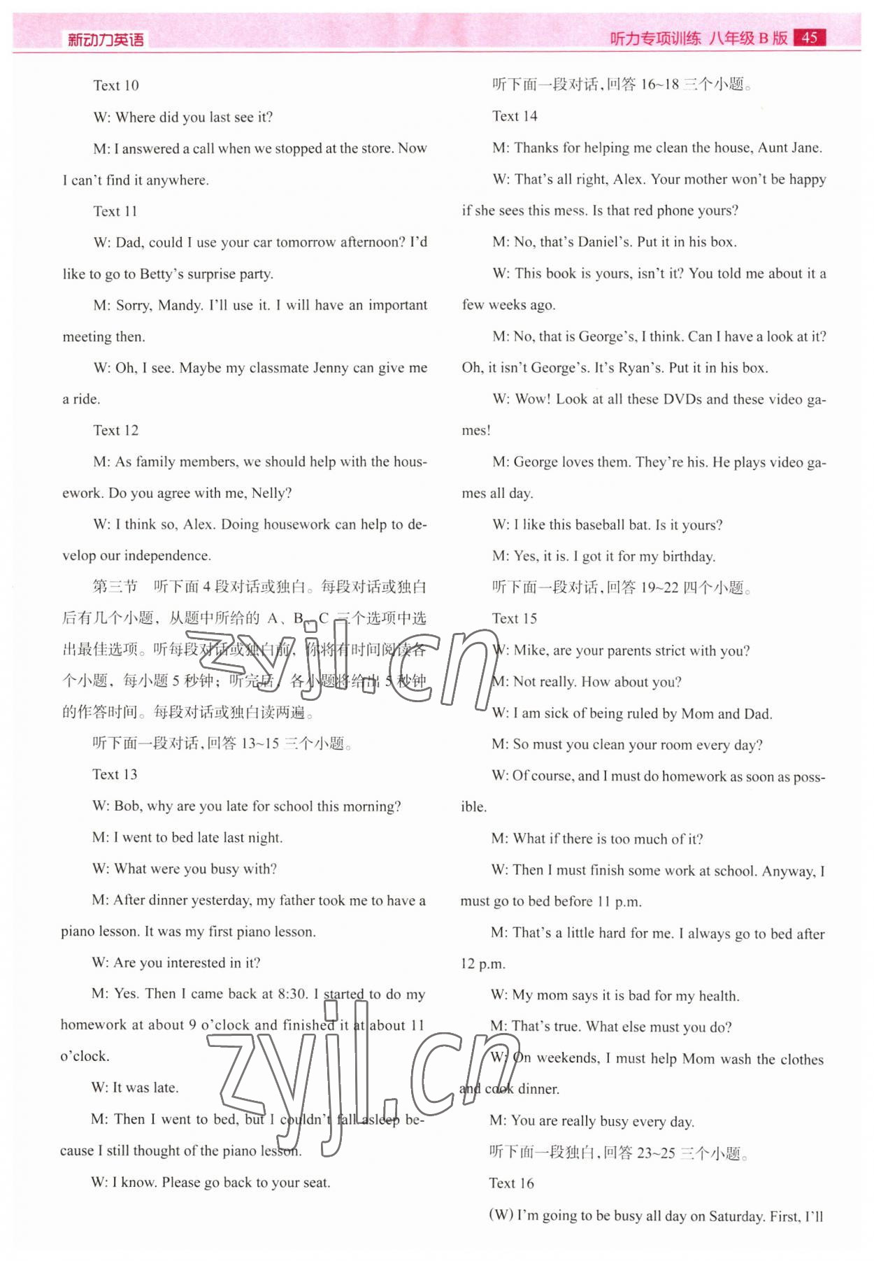 2023年新動(dòng)力聽(tīng)力專項(xiàng)訓(xùn)練八年級(jí)英語(yǔ)下冊(cè)B版&nbsp;參考答案第6頁(yè)