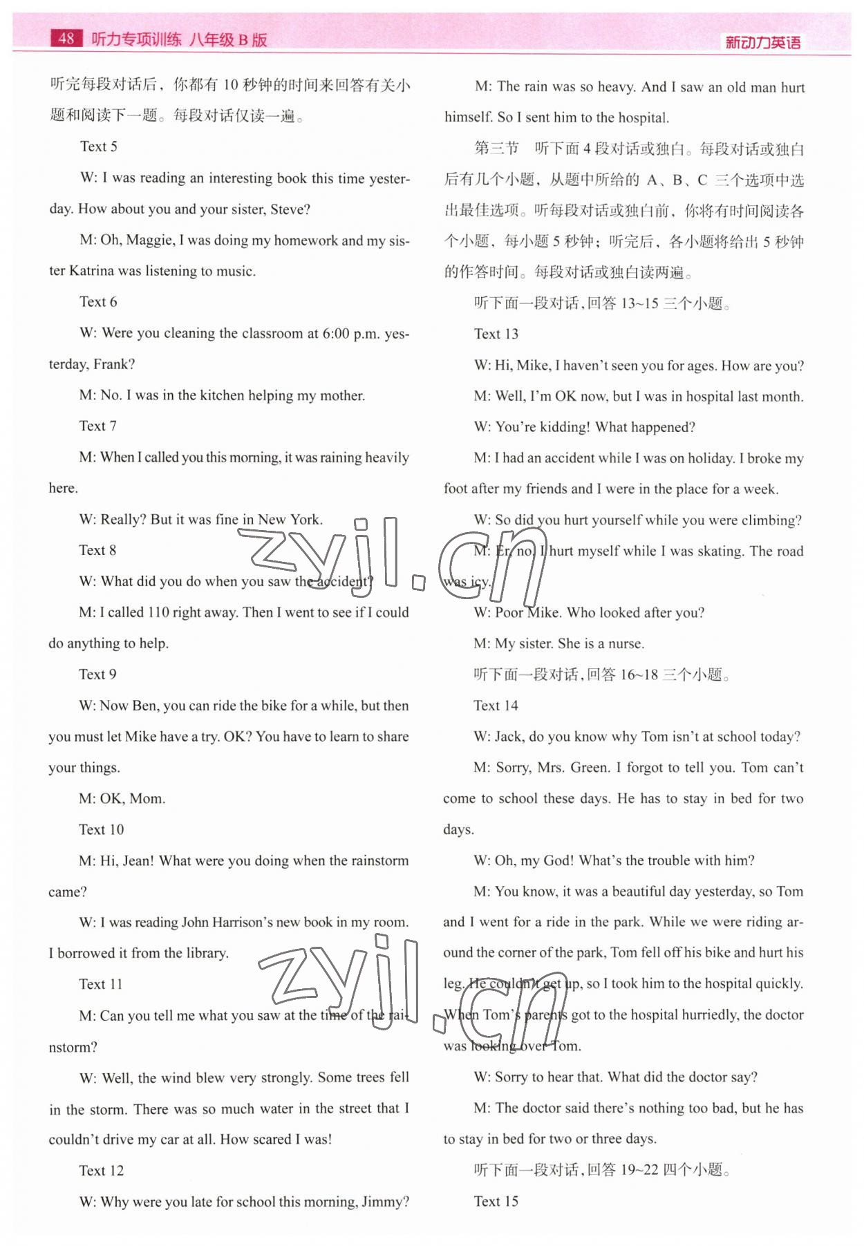 2023年新動力聽力專項訓練八年級英語下冊B版&nbsp;參考答案第9頁