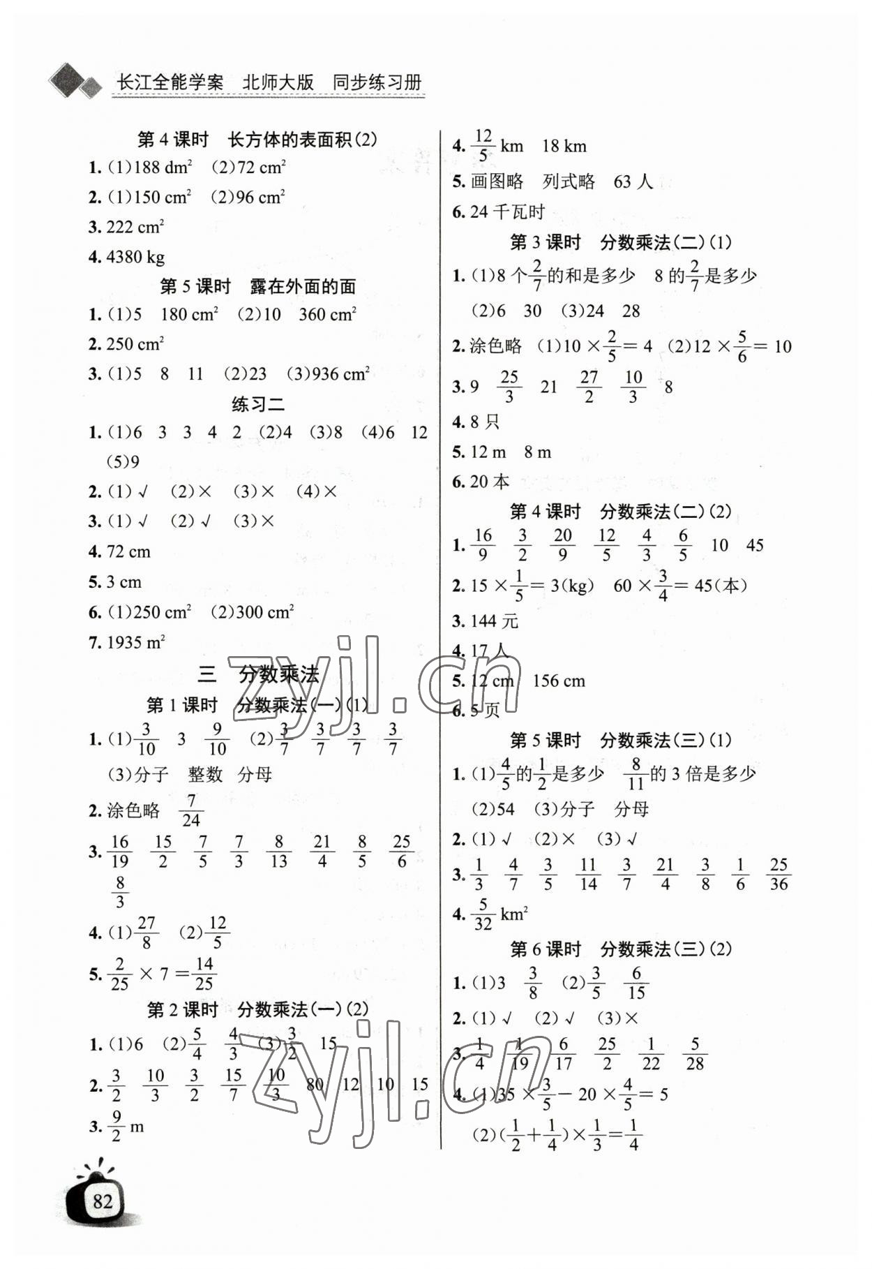 2023年长江全能学案同步练习册五年级数学下册北师大版 第2页