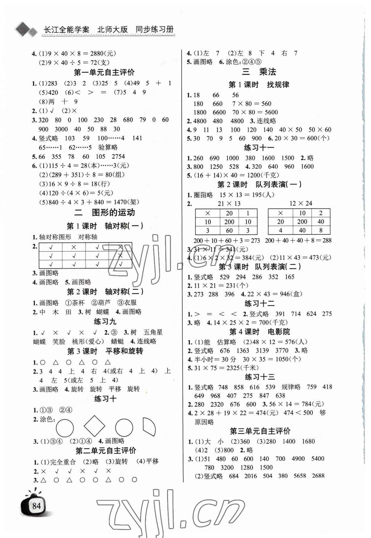 2023年长江全能学案同步练习册三年级数学下册北师大版 第2页