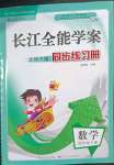 2023年长江全能学案同步练习册四年级数学下册北师大版