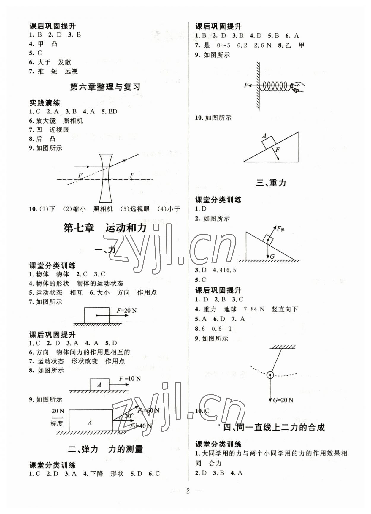 2023年課堂精練八年級物理下冊北師大版 第2頁