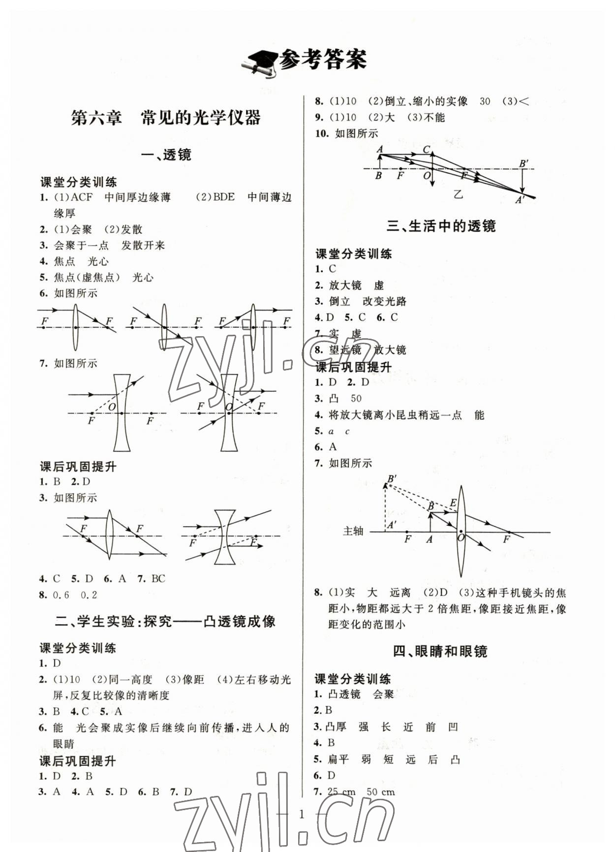 2023年課堂精練八年級(jí)物理下冊(cè)北師大版 第1頁(yè)