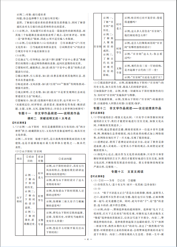 2023年立效學(xué)初中學(xué)業(yè)考試總復(fù)習(xí)語文 參考答案第4頁