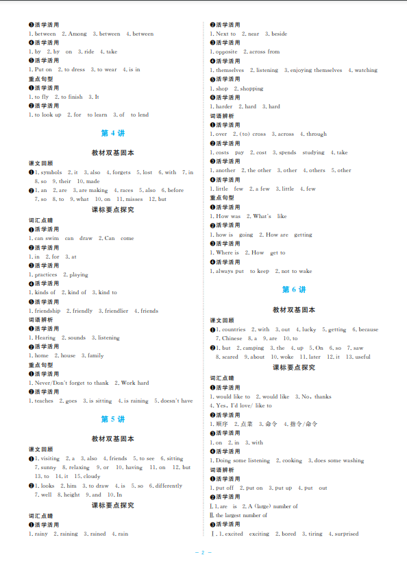 2023年立效学初中学业考试总复习英语 参考答案第2页