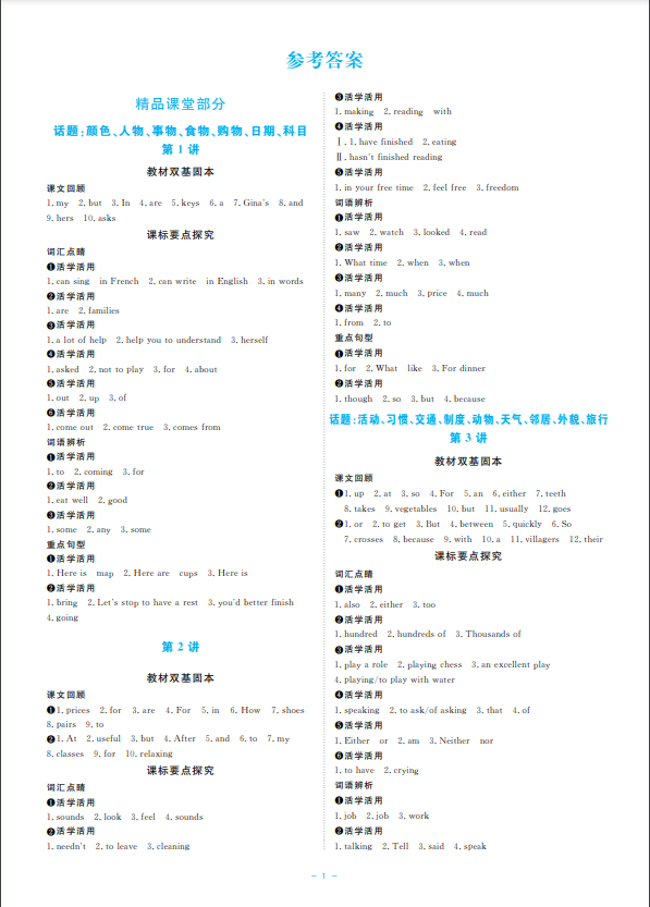 2023年立效學初中學業考試總復習英語 參考答案第1頁