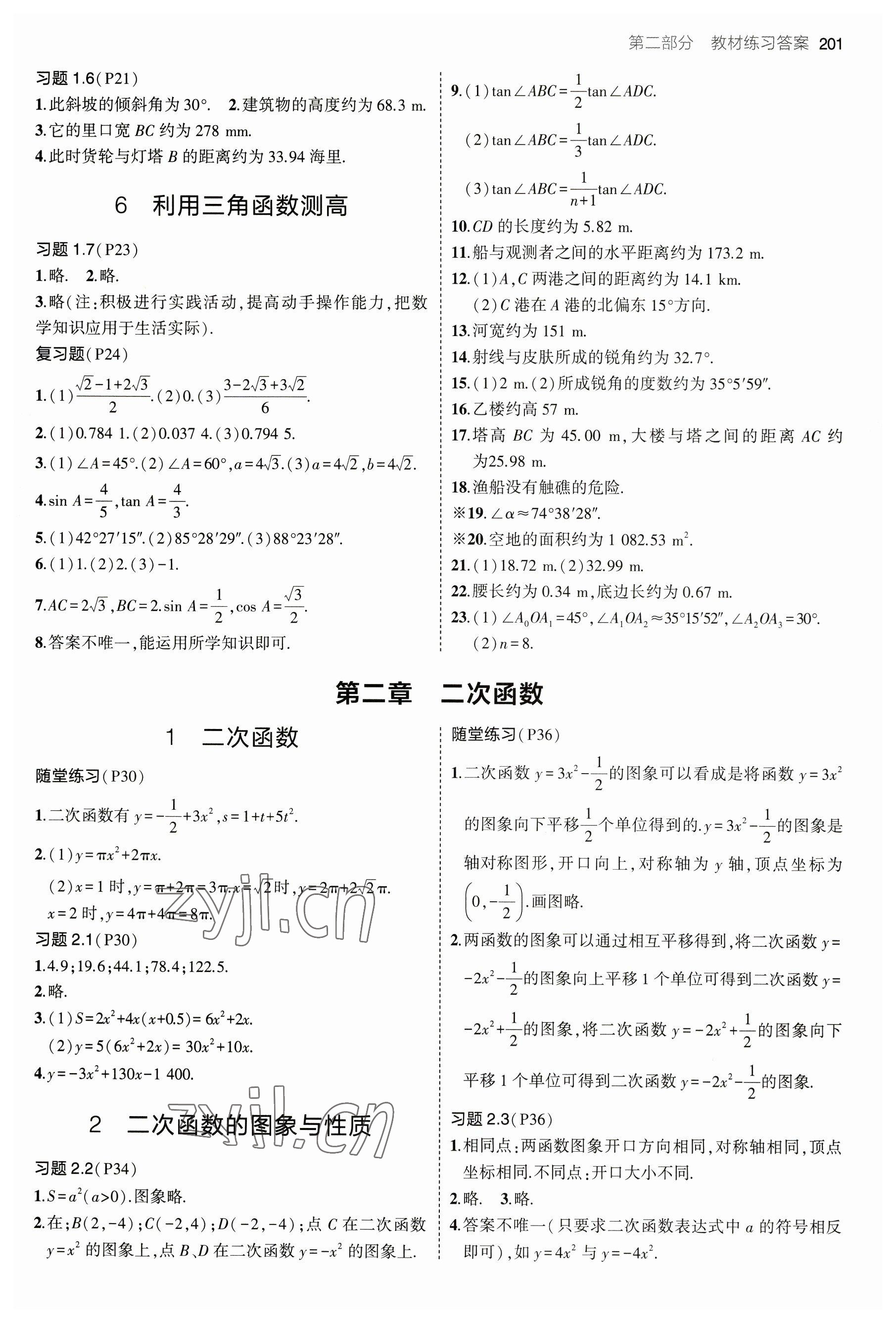 2023年教材課本九年級數(shù)學(xué)下冊北師大版 參考答案第2頁