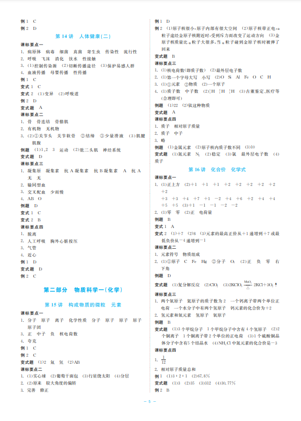 2023年立效學(xué)初中學(xué)業(yè)考試總復(fù)習(xí)科學(xué) 參考答案第5頁(yè)