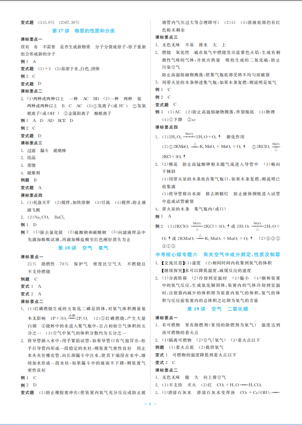 2023年立效學(xué)初中學(xué)業(yè)考試總復(fù)習(xí)科學(xué) 參考答案第6頁