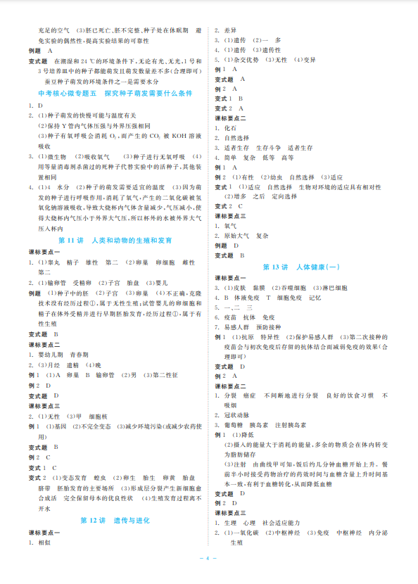 2023年立效學(xué)初中學(xué)業(yè)考試總復(fù)習(xí)科學(xué) 參考答案第4頁