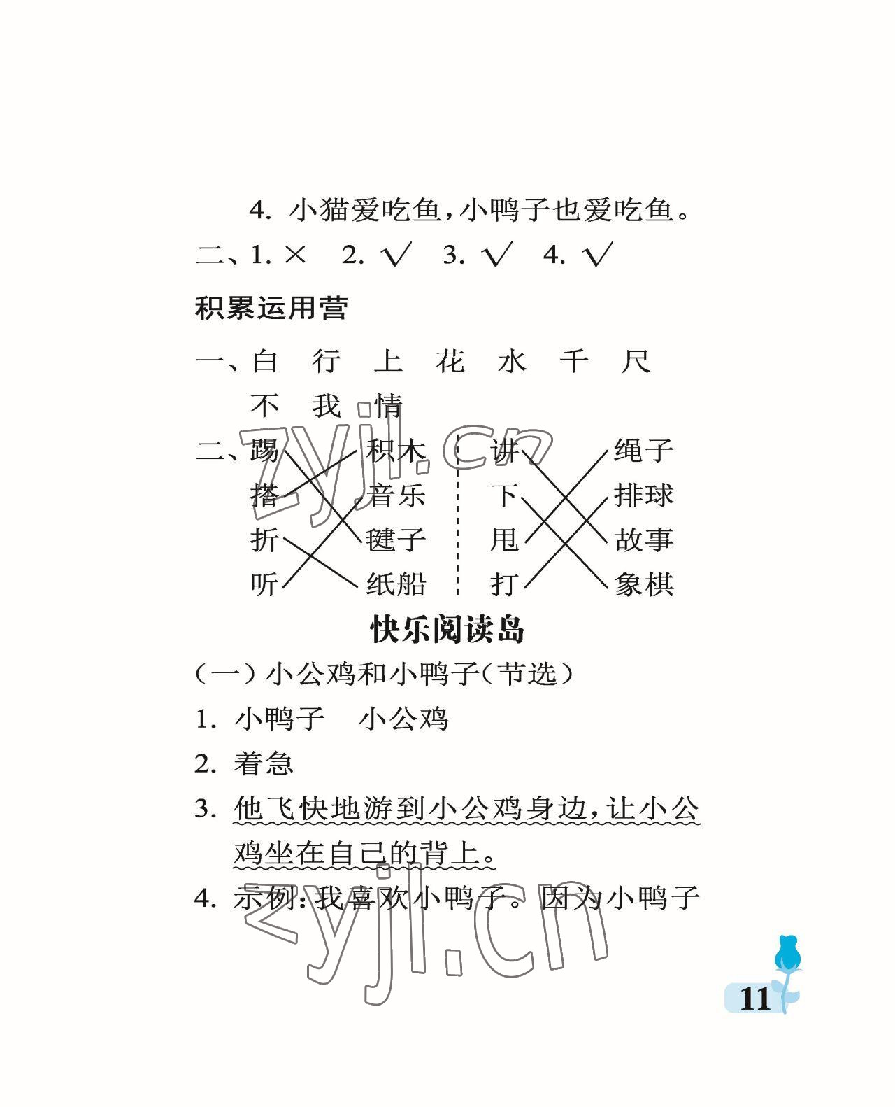 2023年行知天下一年級語文下冊人教版 參考答案第11頁