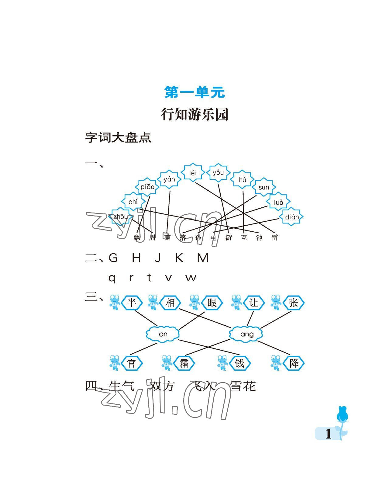 2023年行知天下一年級語文下冊人教版 參考答案第1頁