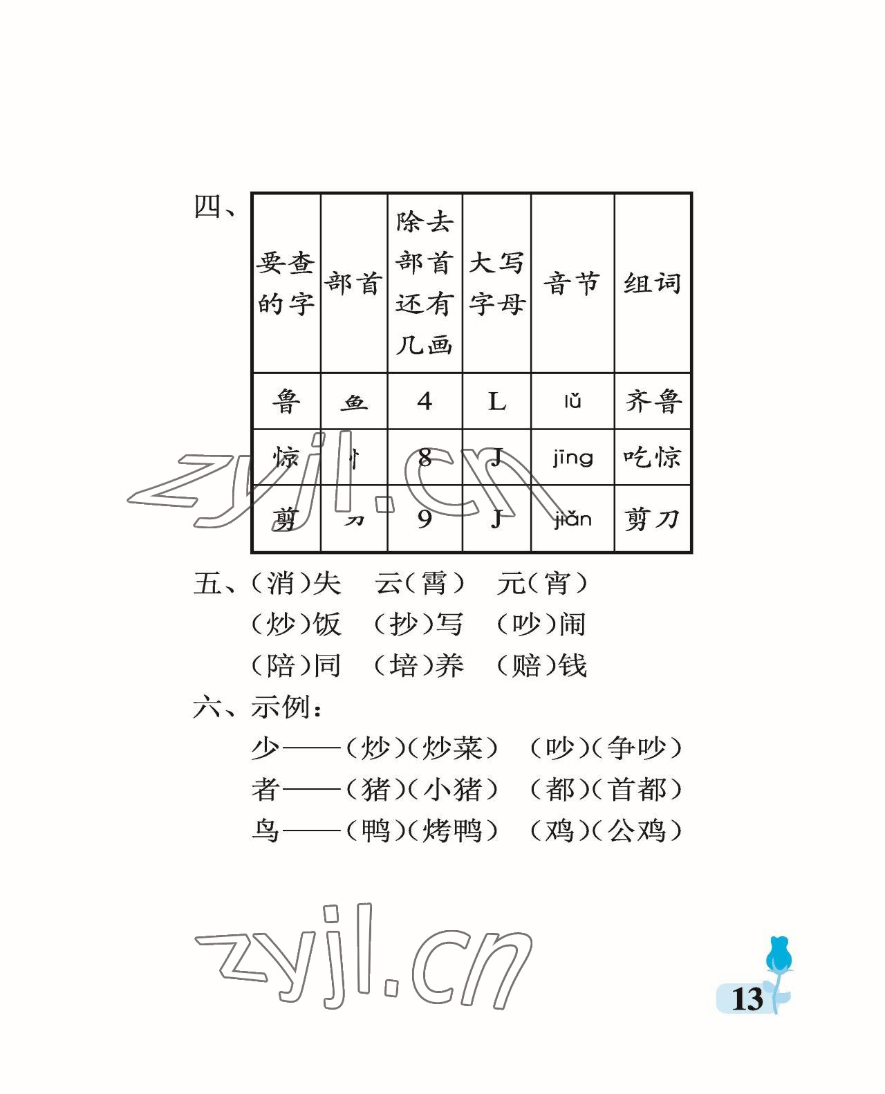 2023年行知天下二年級(jí)語(yǔ)文下冊(cè)人教版 參考答案第13頁(yè)