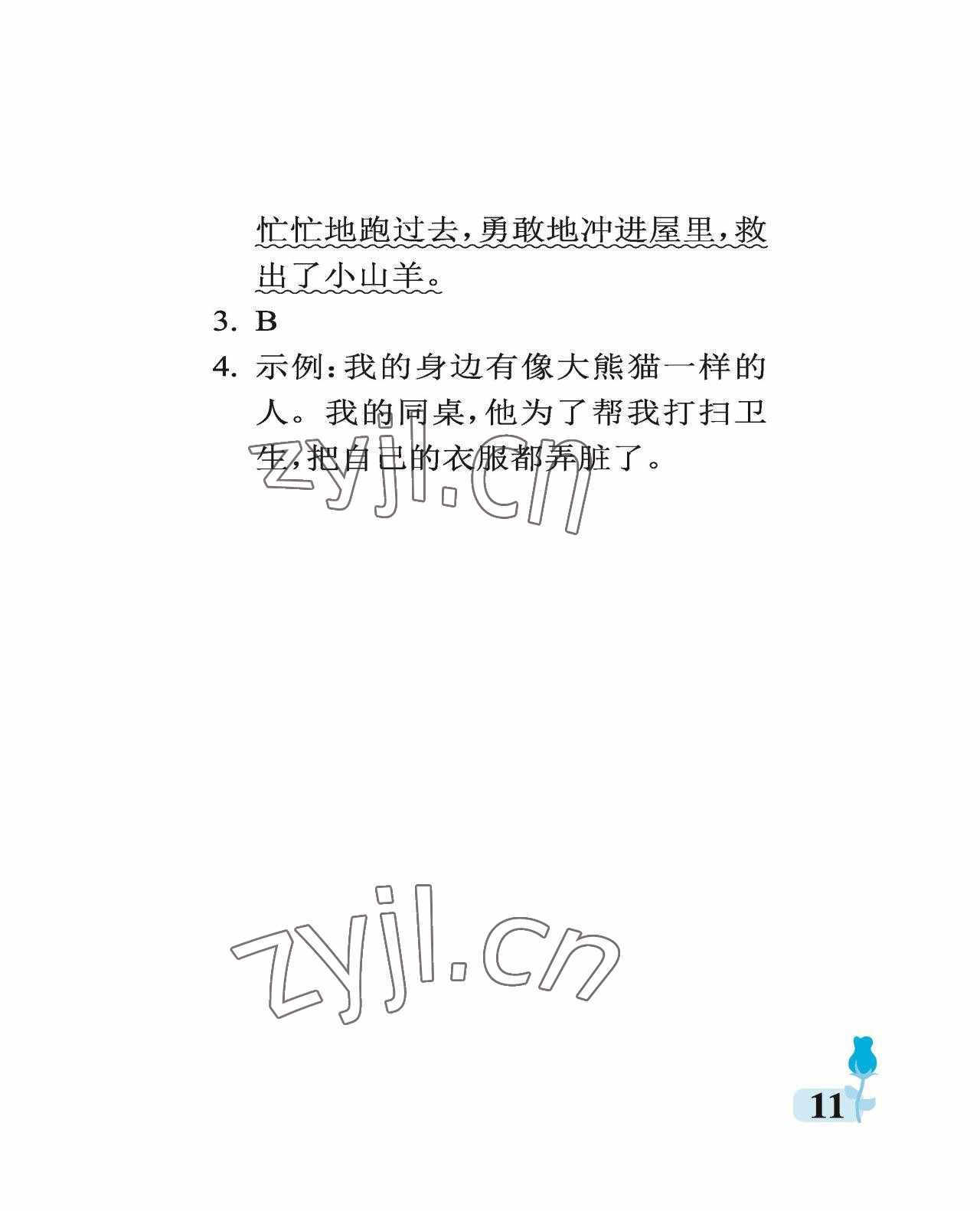 2023年行知天下二年級語文下冊人教版 參考答案第11頁