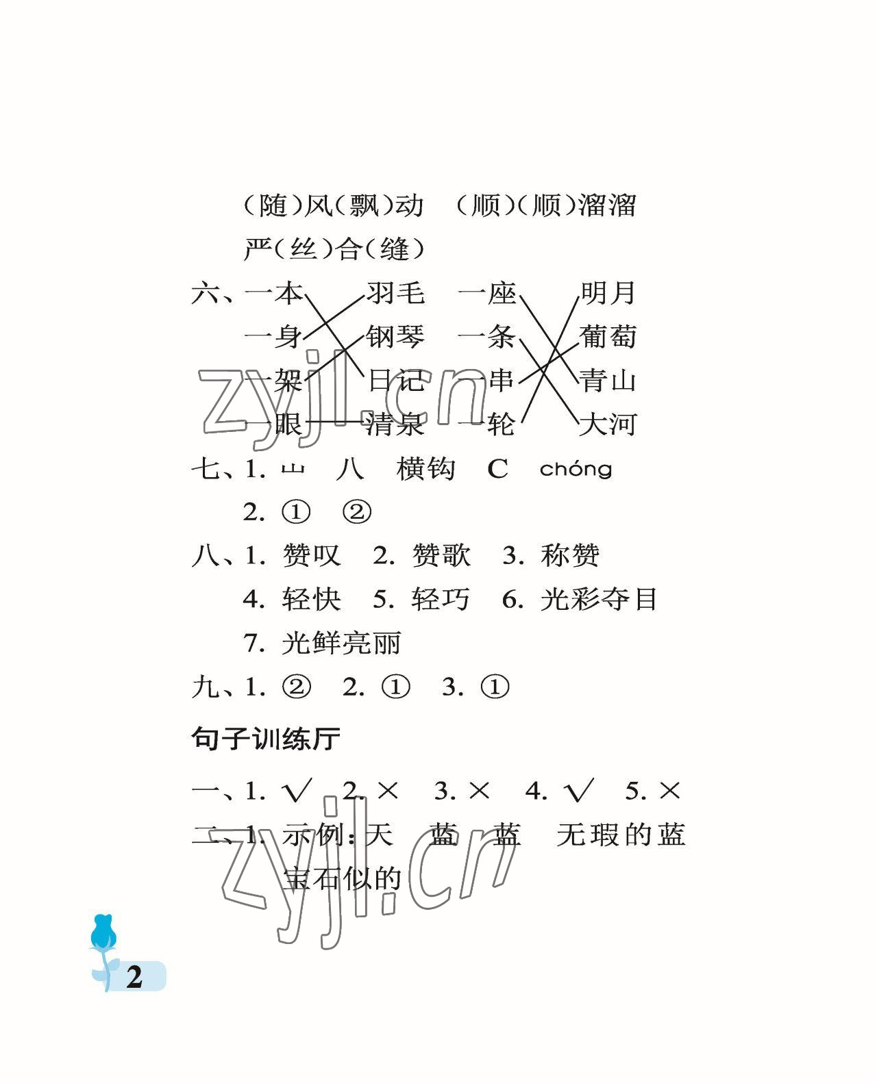 2023年行知天下三年级语文下册人教版 参考答案第2页