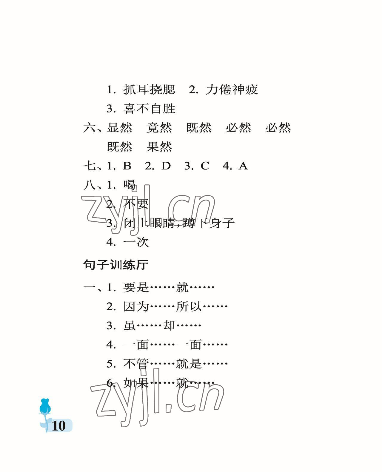 2023年行知天下五年級語文下冊人教版 參考答案第10頁