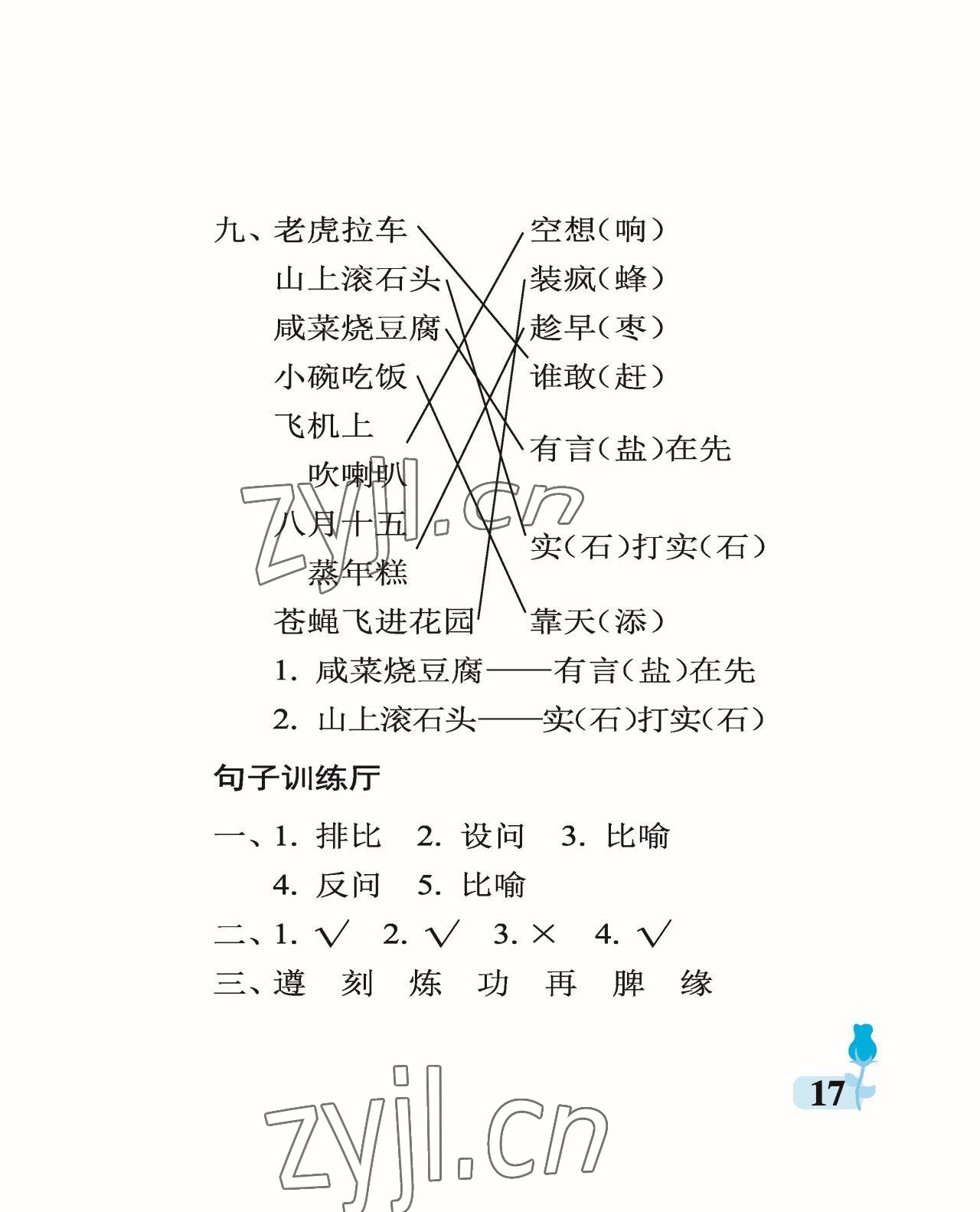 2023年行知天下五年級語文下冊人教版 參考答案第17頁