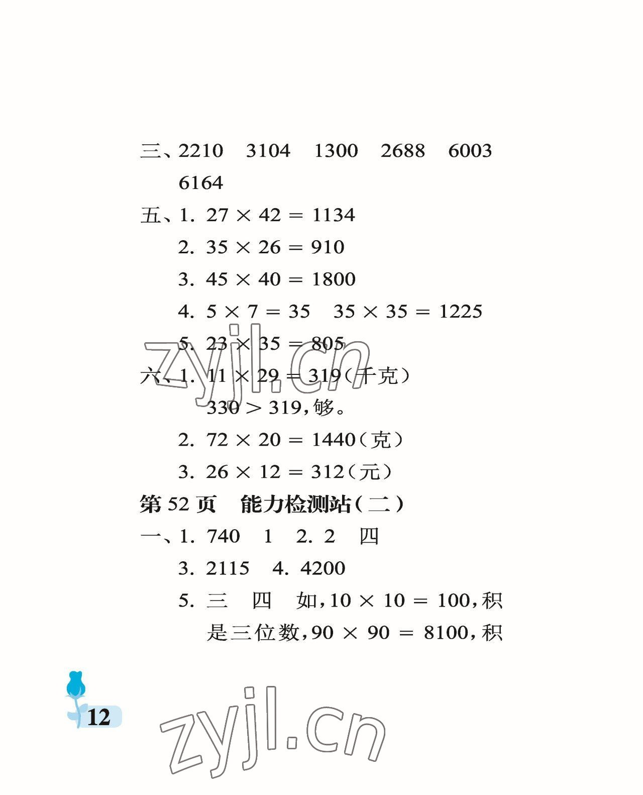 2023年行知天下三年級數(shù)學(xué)下冊青島版 參考答案第12頁