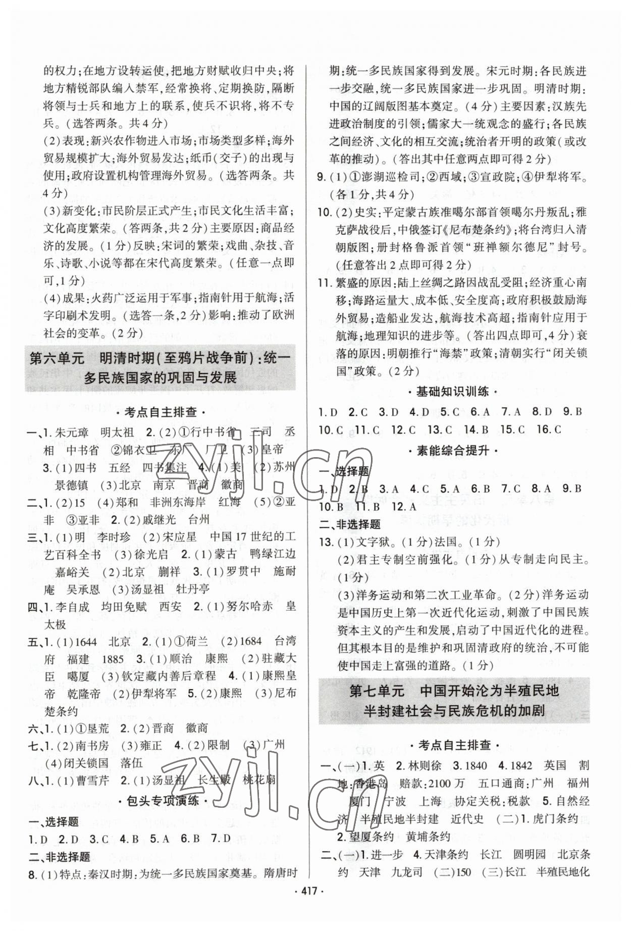 2023年直擊中考初中全能優(yōu)化復(fù)習(xí)歷史中考包頭專版 參考答案第4頁