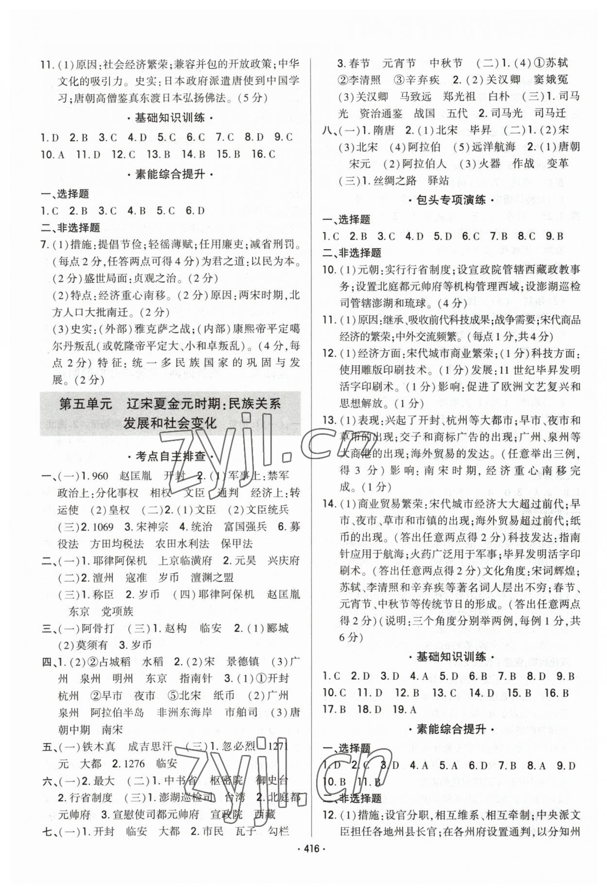 2023年直擊中考初中全能優(yōu)化復(fù)習(xí)歷史中考包頭專版 參考答案第3頁