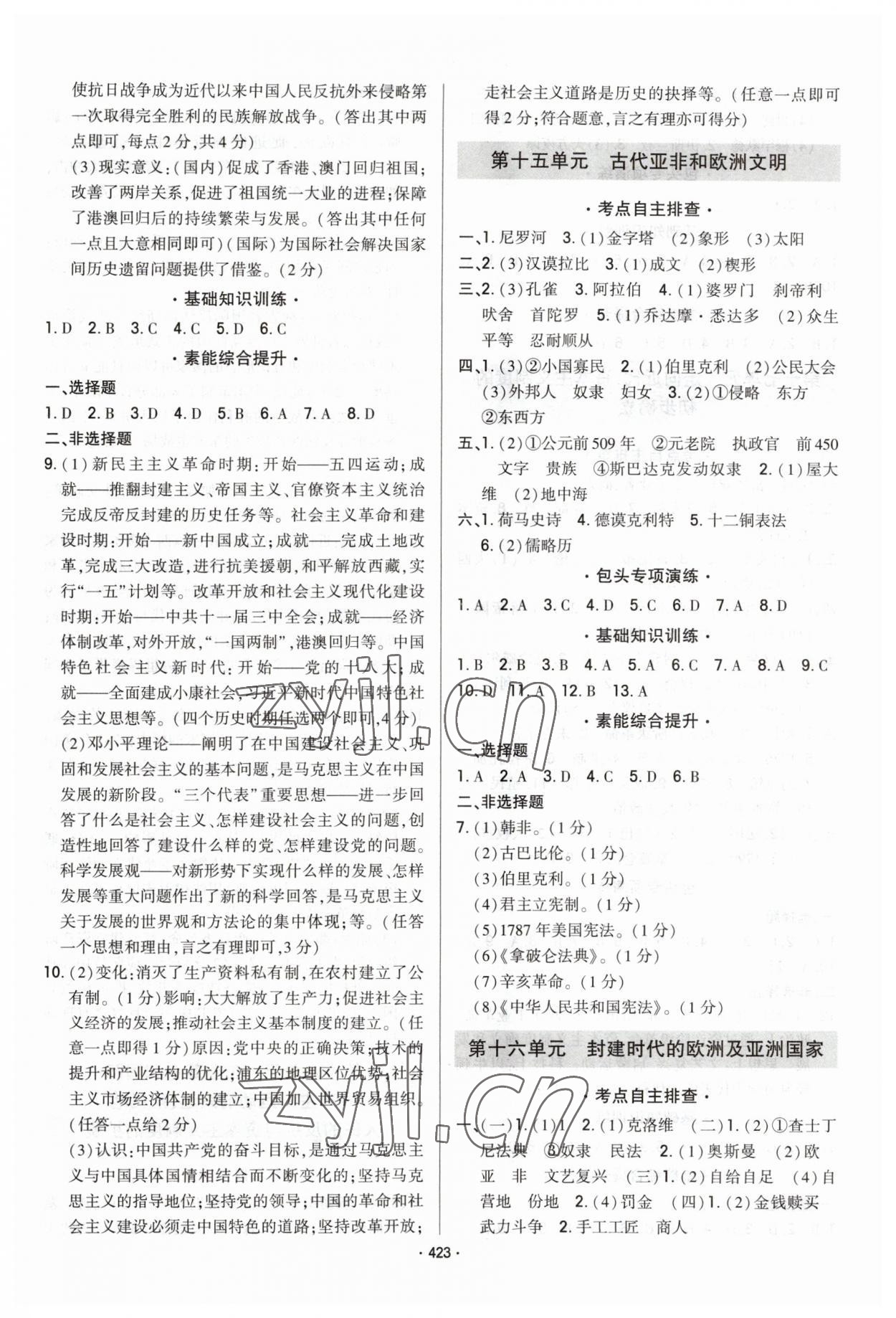 2023年直擊中考初中全能優(yōu)化復(fù)習(xí)歷史中考包頭專版 參考答案第10頁(yè)