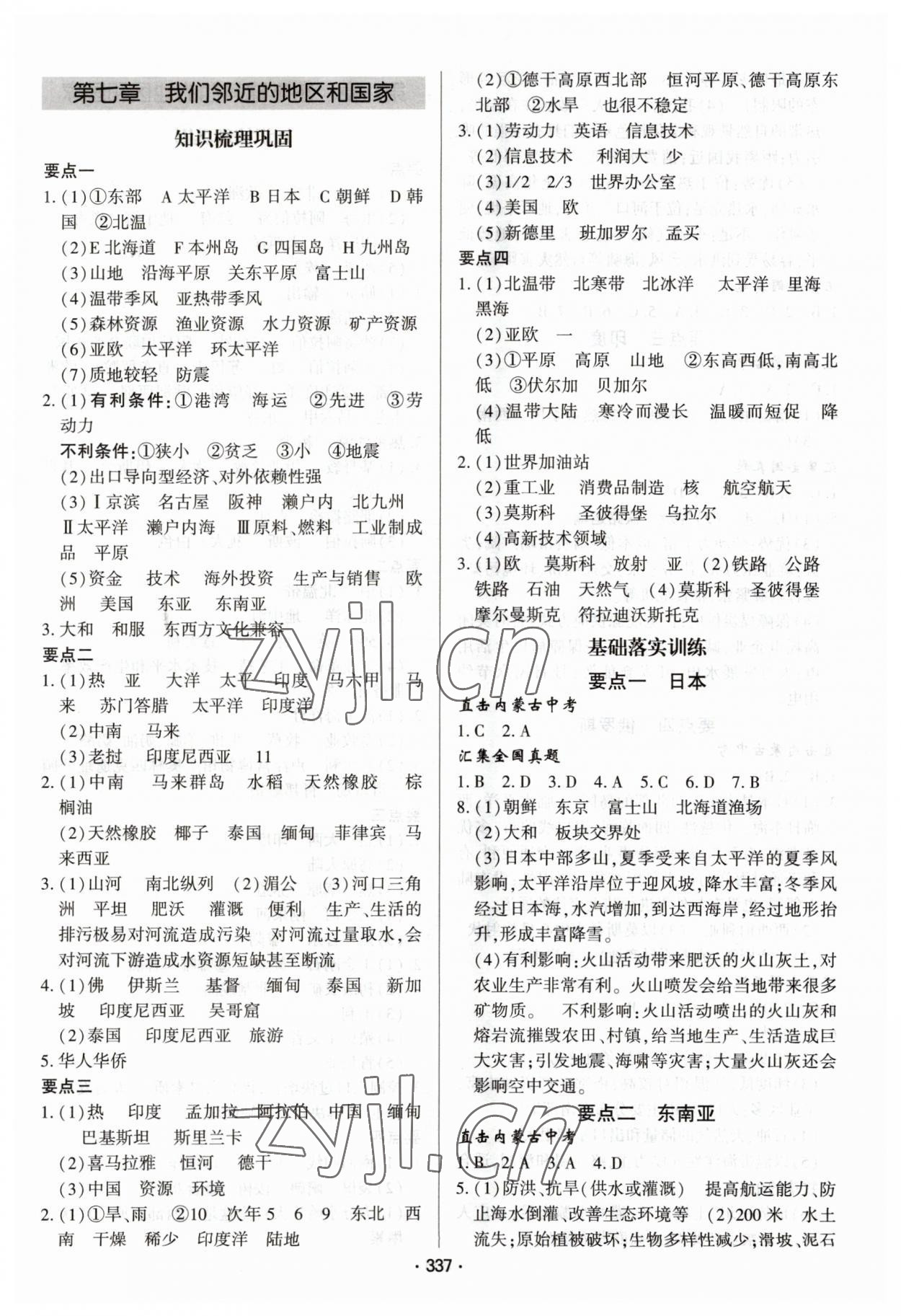 2023年直擊中考初中全能優(yōu)化復習地理中考包頭專版 參考答案第4頁