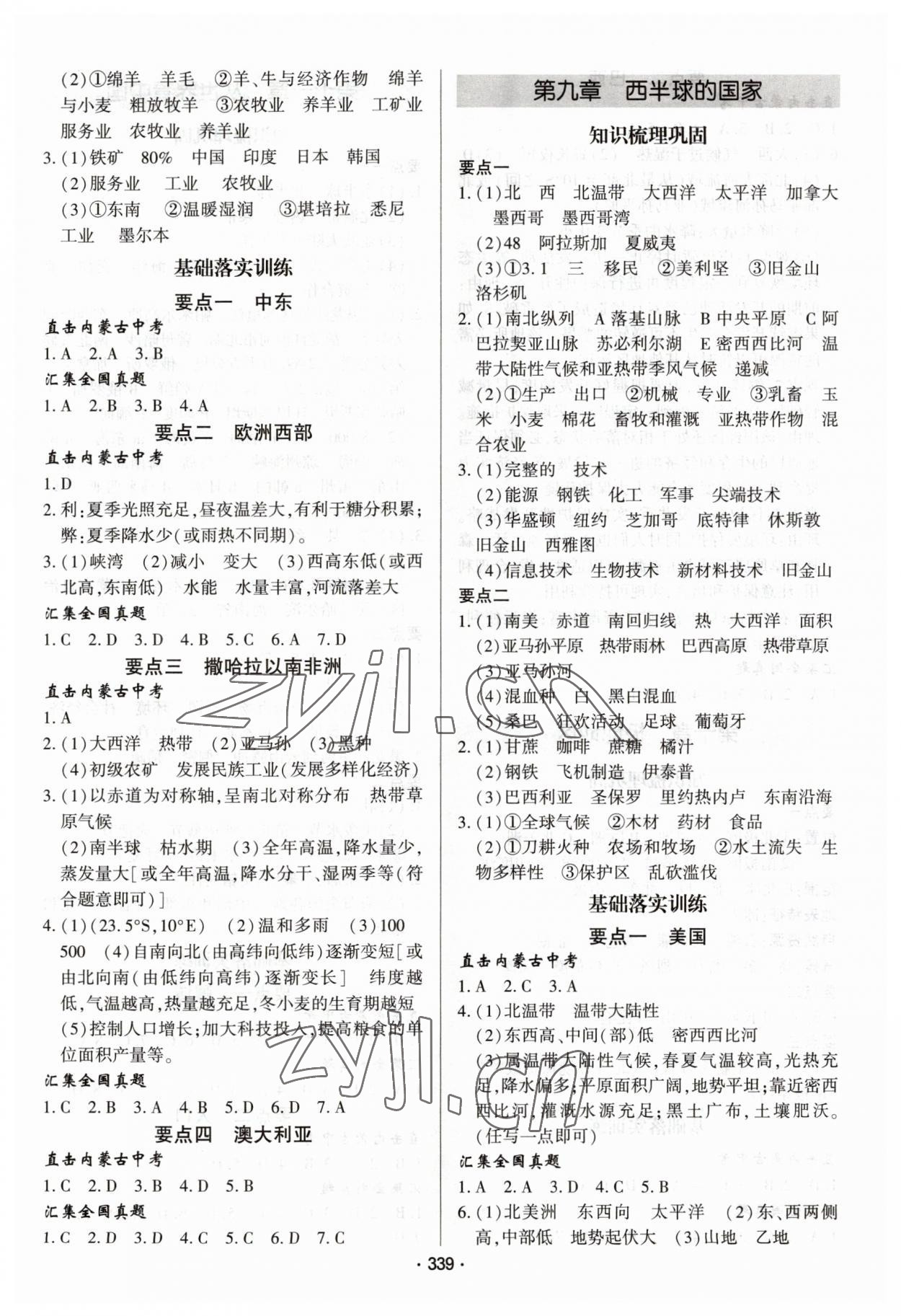 2023年直擊中考初中全能優(yōu)化復(fù)習(xí)地理中考包頭專版 參考答案第6頁