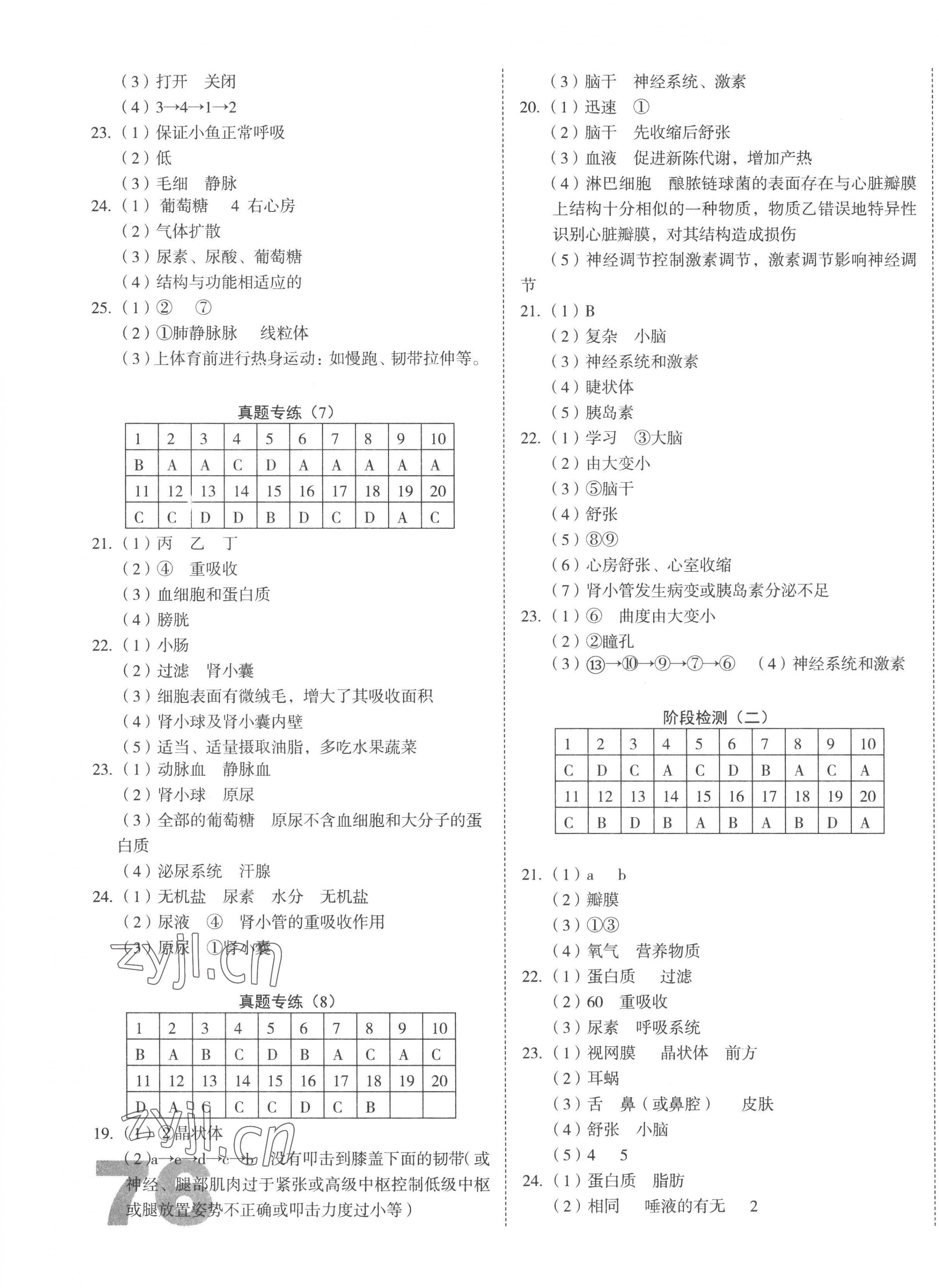 2023年河南省中考試題精編生物河南專版 第3頁