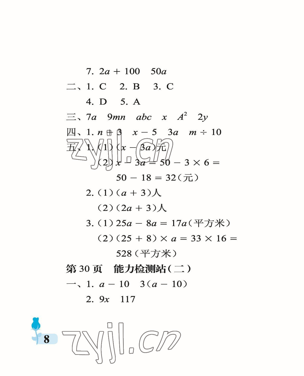 2023年行知天下四年級(jí)數(shù)學(xué)下冊(cè)青島版 參考答案第8頁(yè)