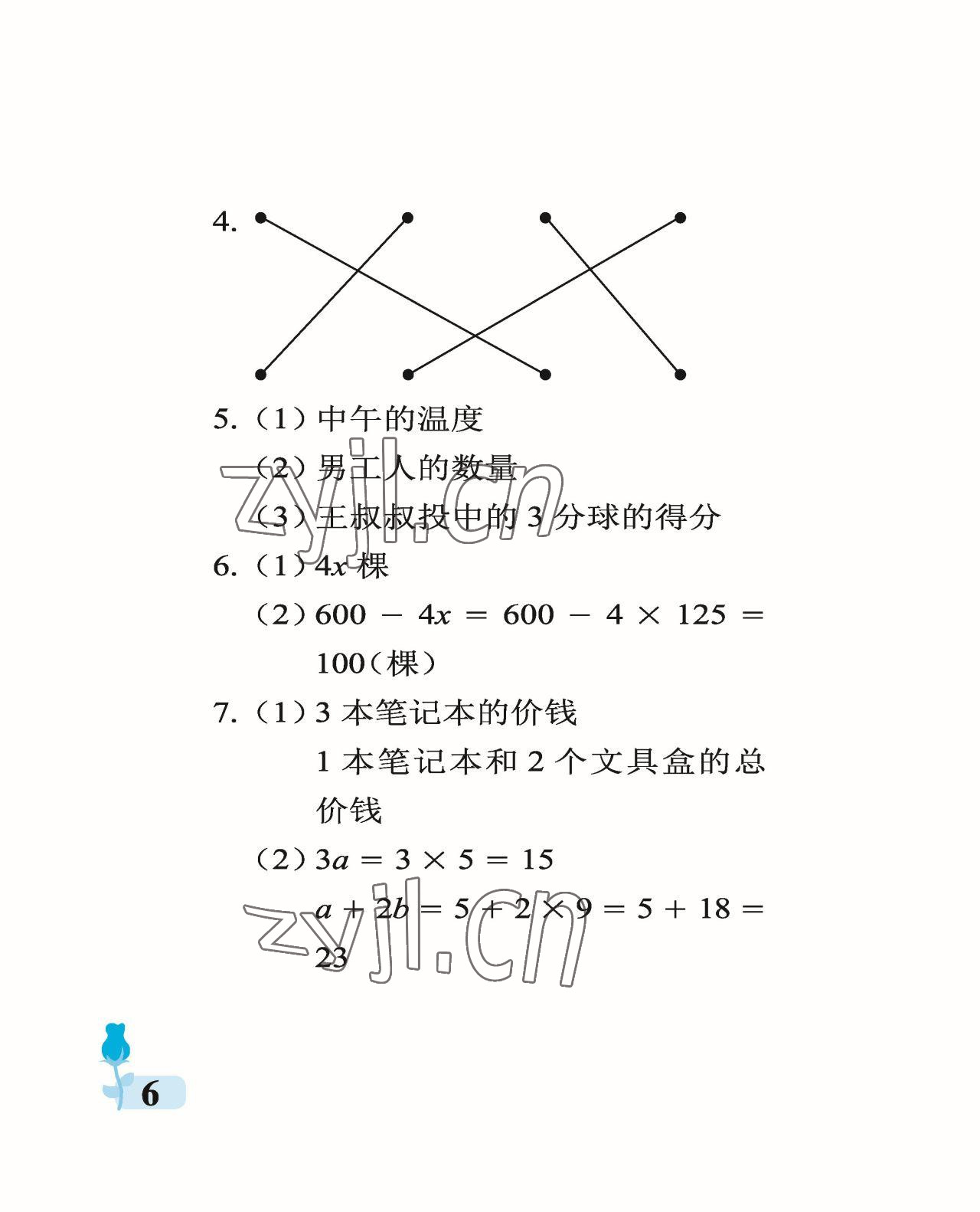 2023年行知天下四年級數(shù)學(xué)下冊青島版 參考答案第6頁