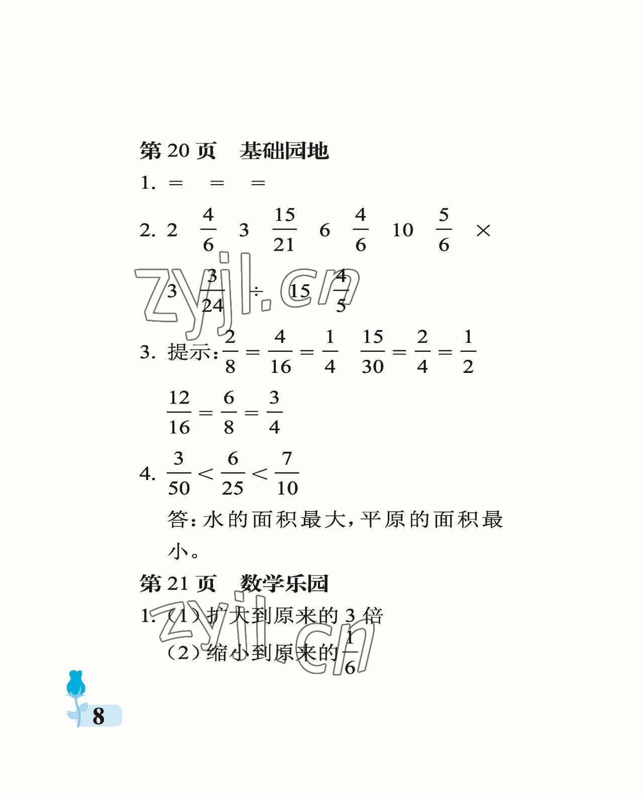 2023年行知天下五年級數(shù)學(xué)下冊青島版 參考答案第8頁