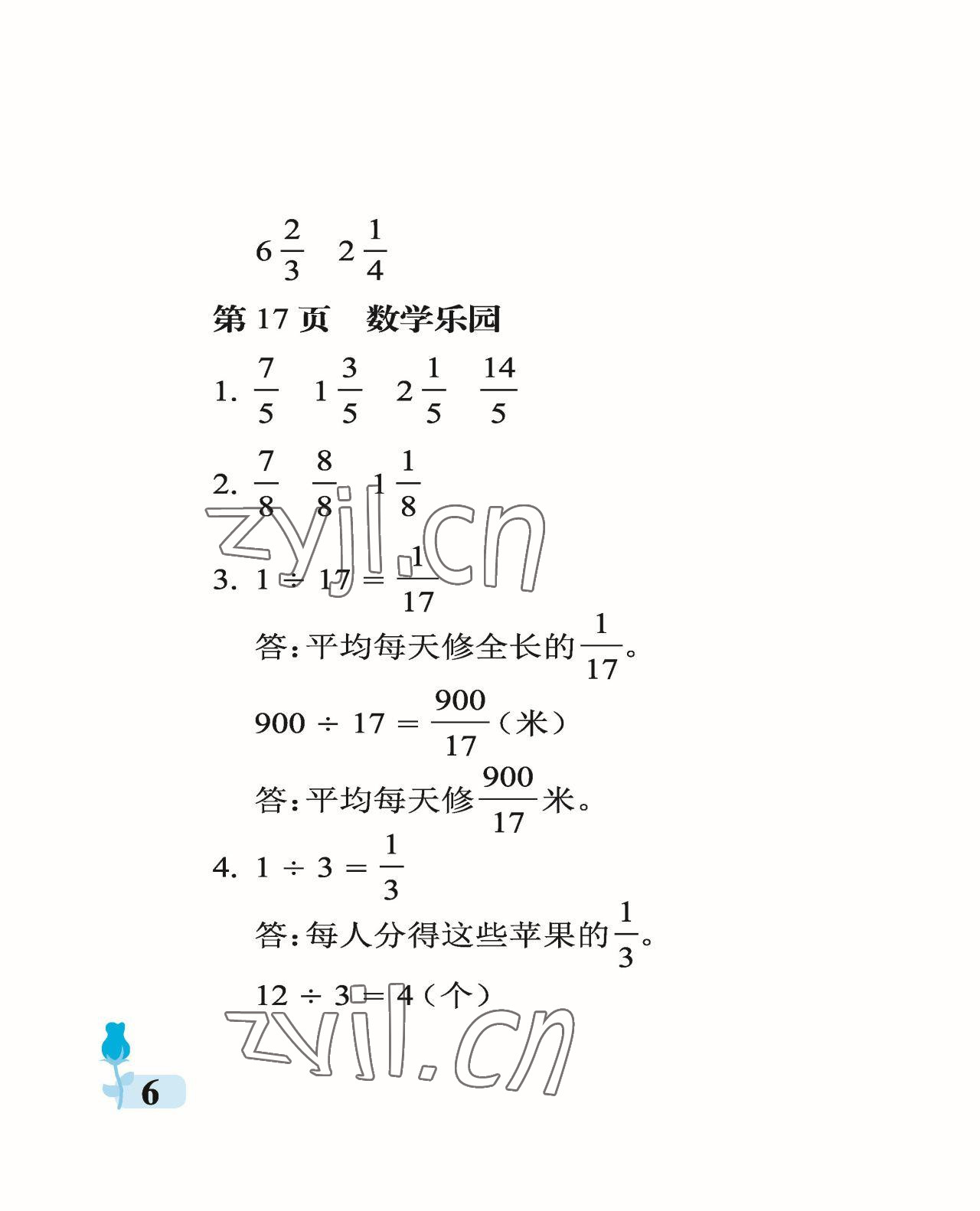 2023年行知天下五年級(jí)數(shù)學(xué)下冊青島版 參考答案第6頁