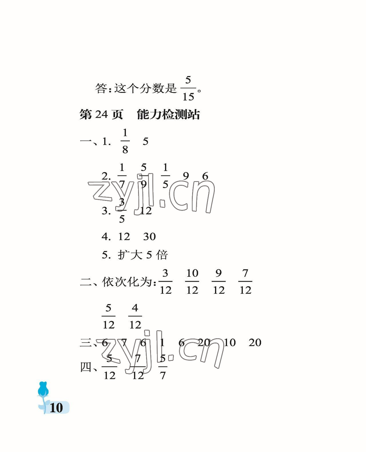 2023年行知天下五年级数学下册青岛版 参考答案第10页