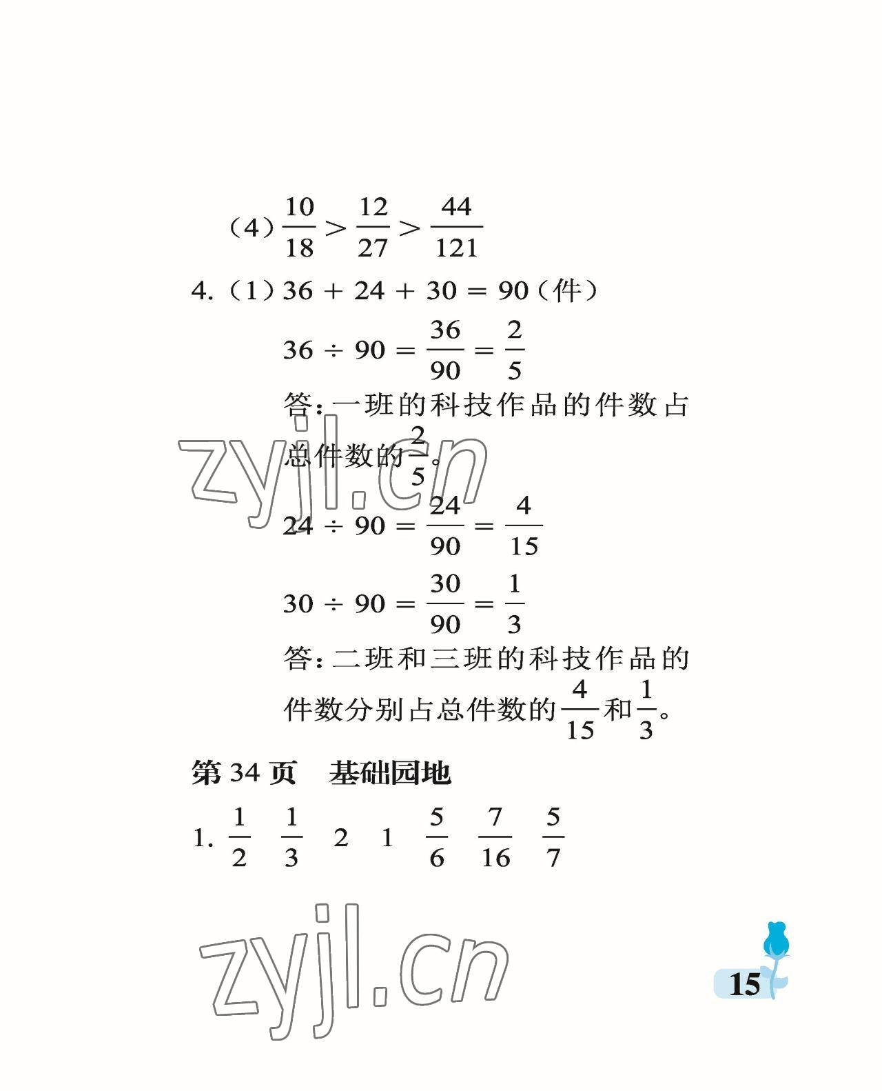 2023年行知天下五年級數學下冊青島版 參考答案第15頁