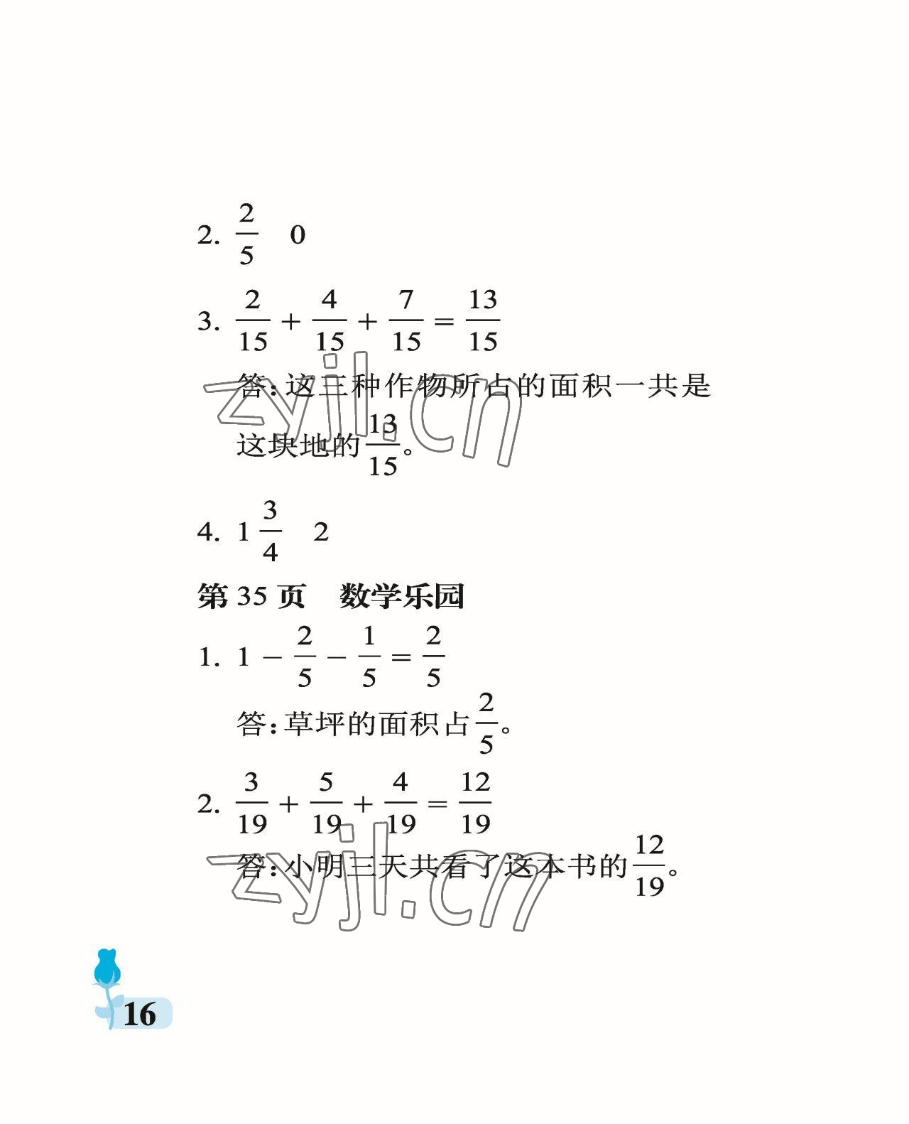 2023年行知天下五年級數(shù)學(xué)下冊青島版 參考答案第16頁