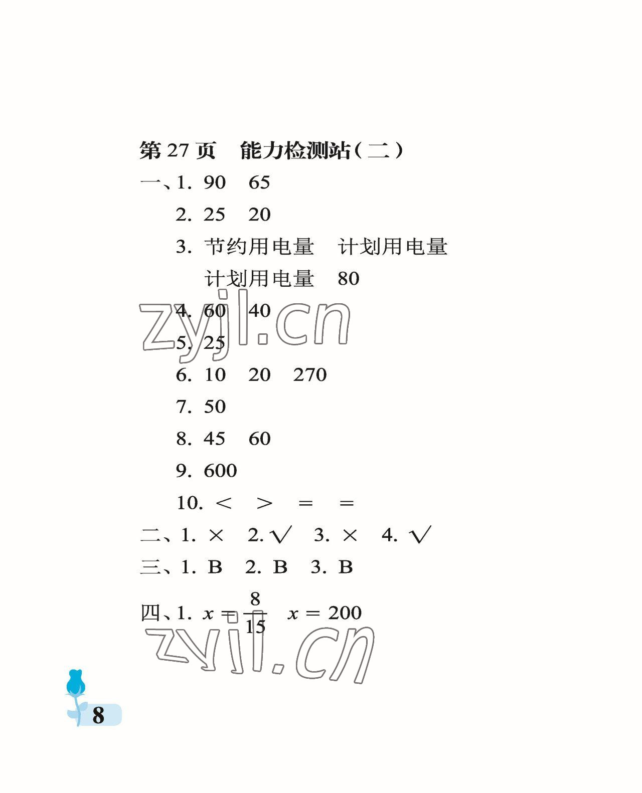 2023年行知天下六年级数学下册青岛版 参考答案第8页