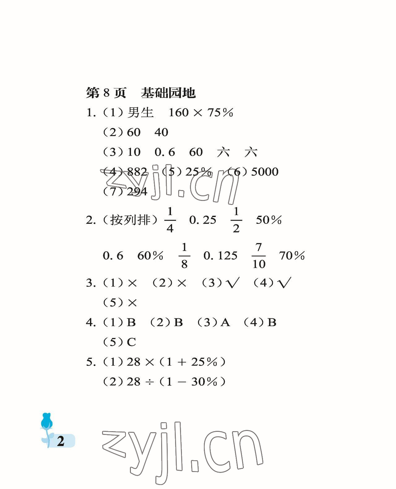 2023年行知天下六年级数学下册青岛版 参考答案第2页