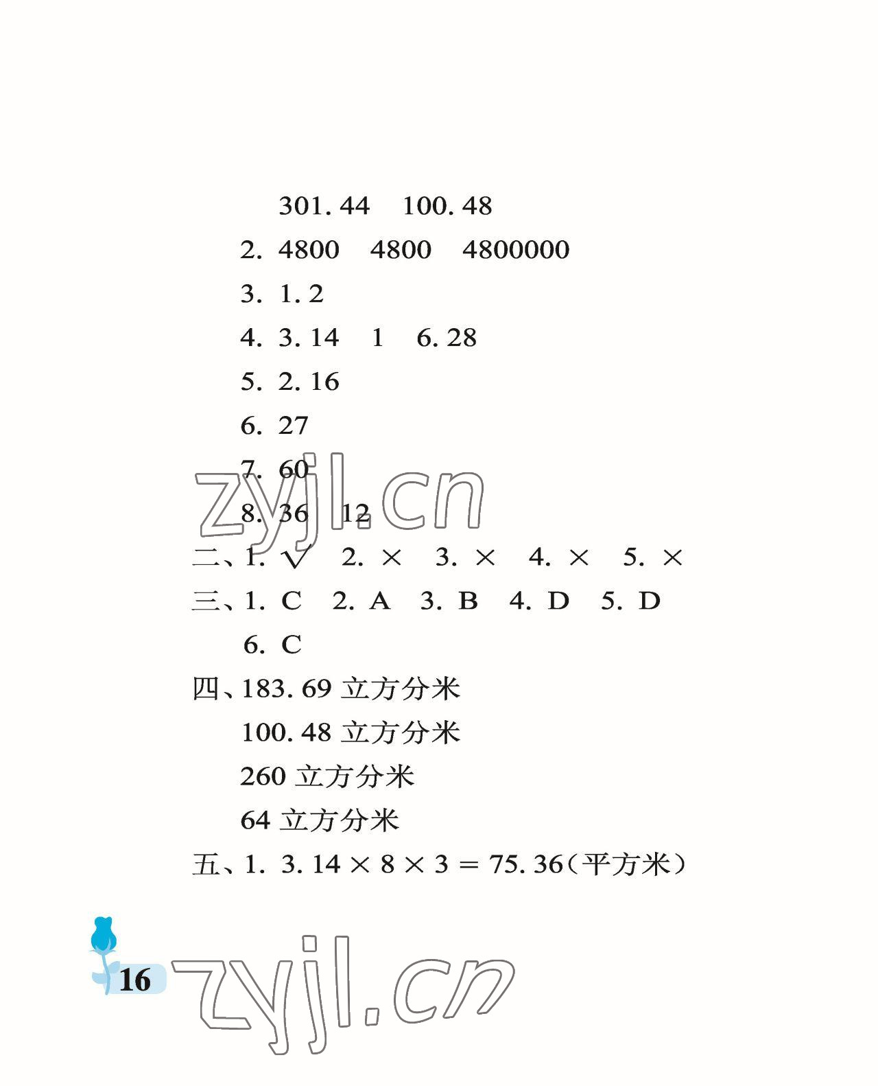 2023年行知天下六年級數(shù)學(xué)下冊青島版 參考答案第16頁