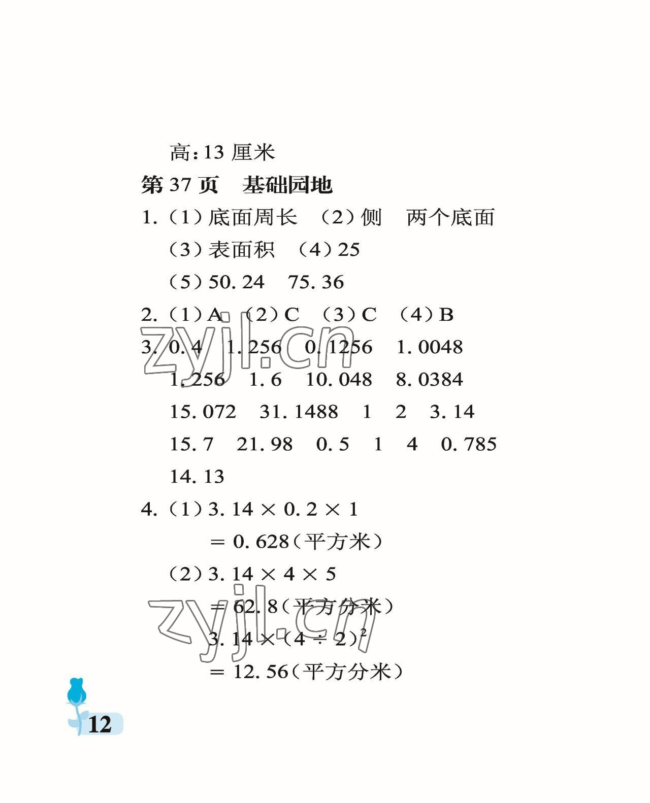 2023年行知天下六年級數(shù)學(xué)下冊青島版 參考答案第12頁