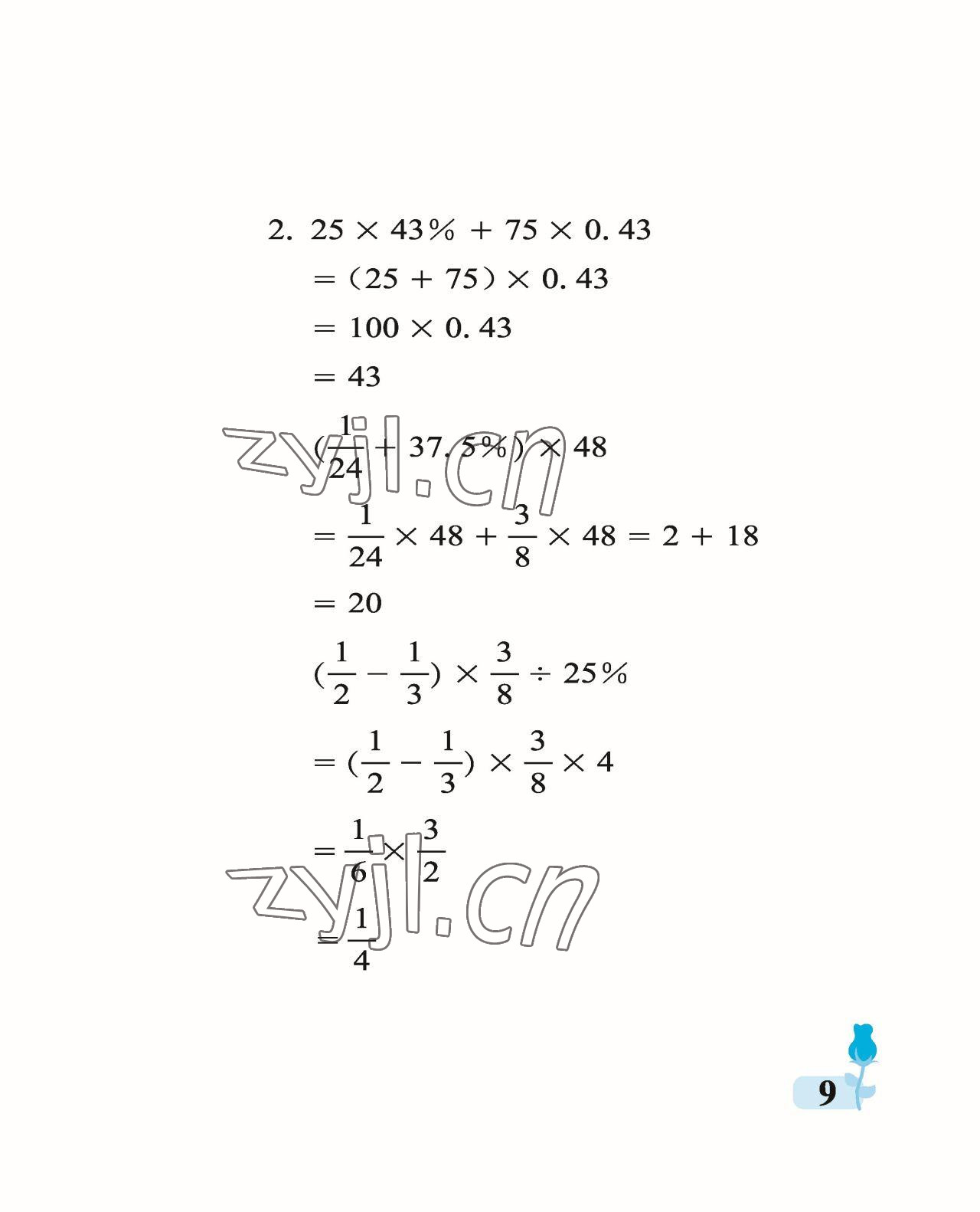 2023年行知天下六年級(jí)數(shù)學(xué)下冊(cè)青島版 參考答案第9頁