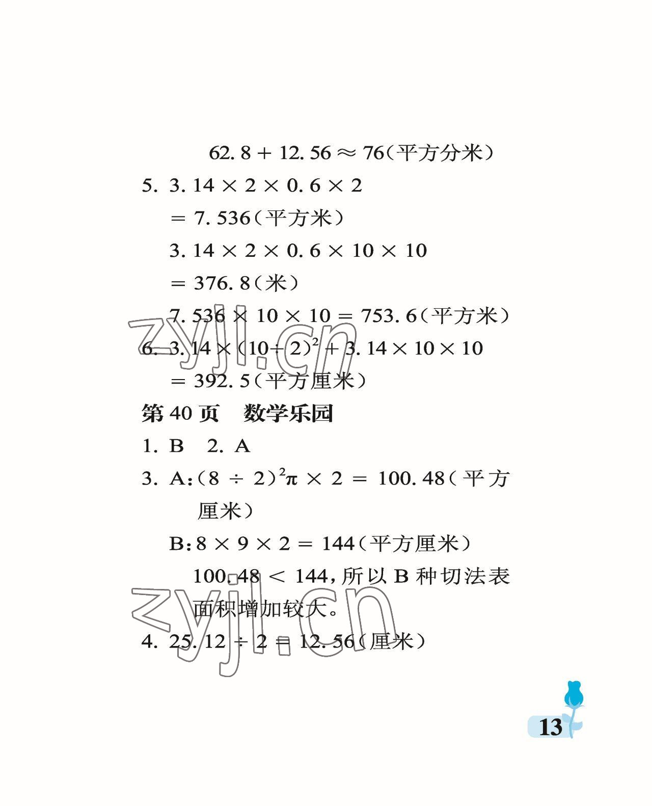 2023年行知天下六年級數(shù)學(xué)下冊青島版 參考答案第13頁