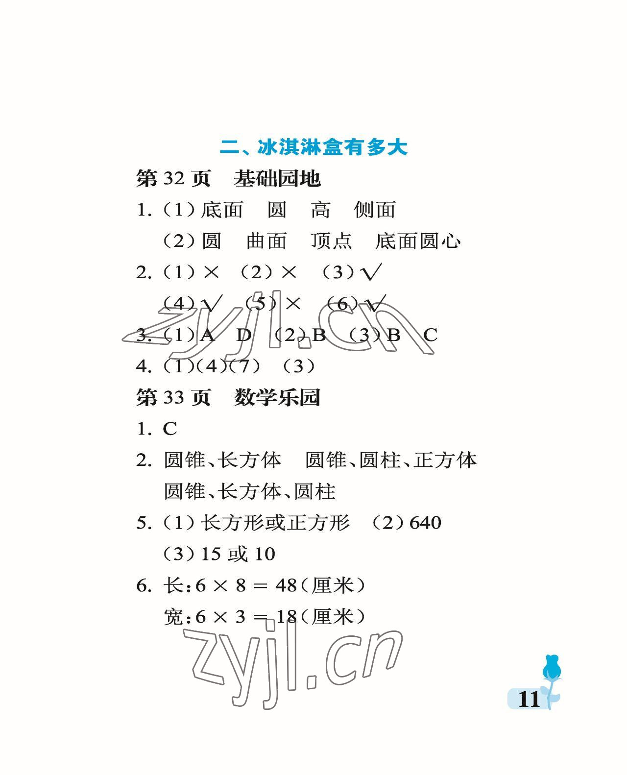 2023年行知天下六年级数学下册青岛版 参考答案第11页